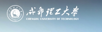成都理工大学