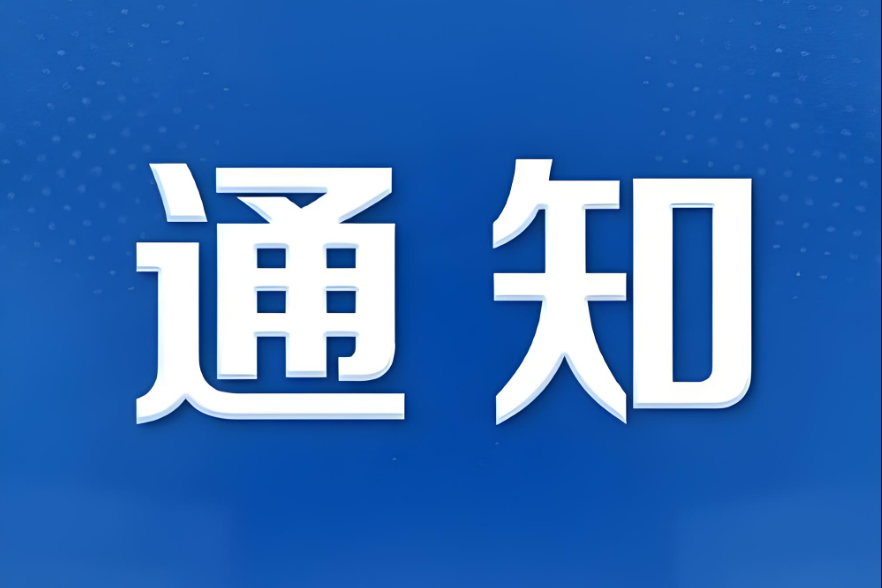 关于我省高等教育自学考试专业新旧考试计划对应衔接的通告